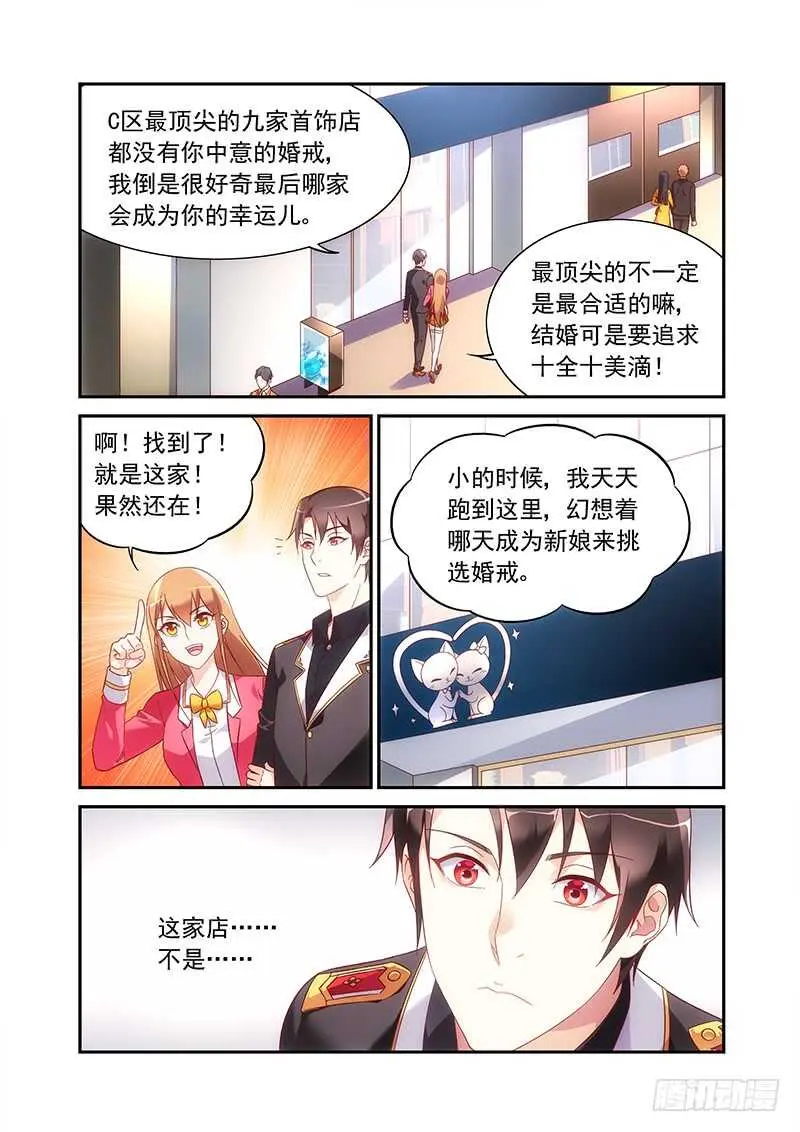 第二季第55话 第3页