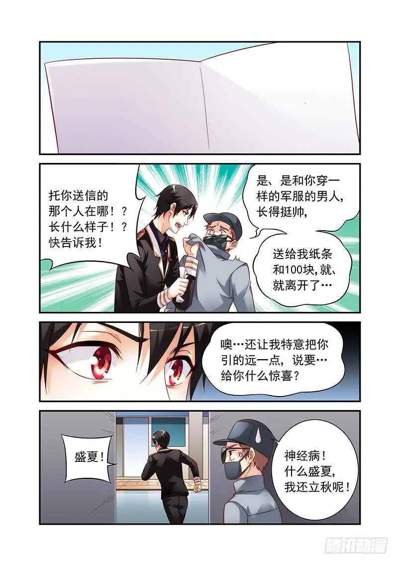 第二季第56话 第4页
