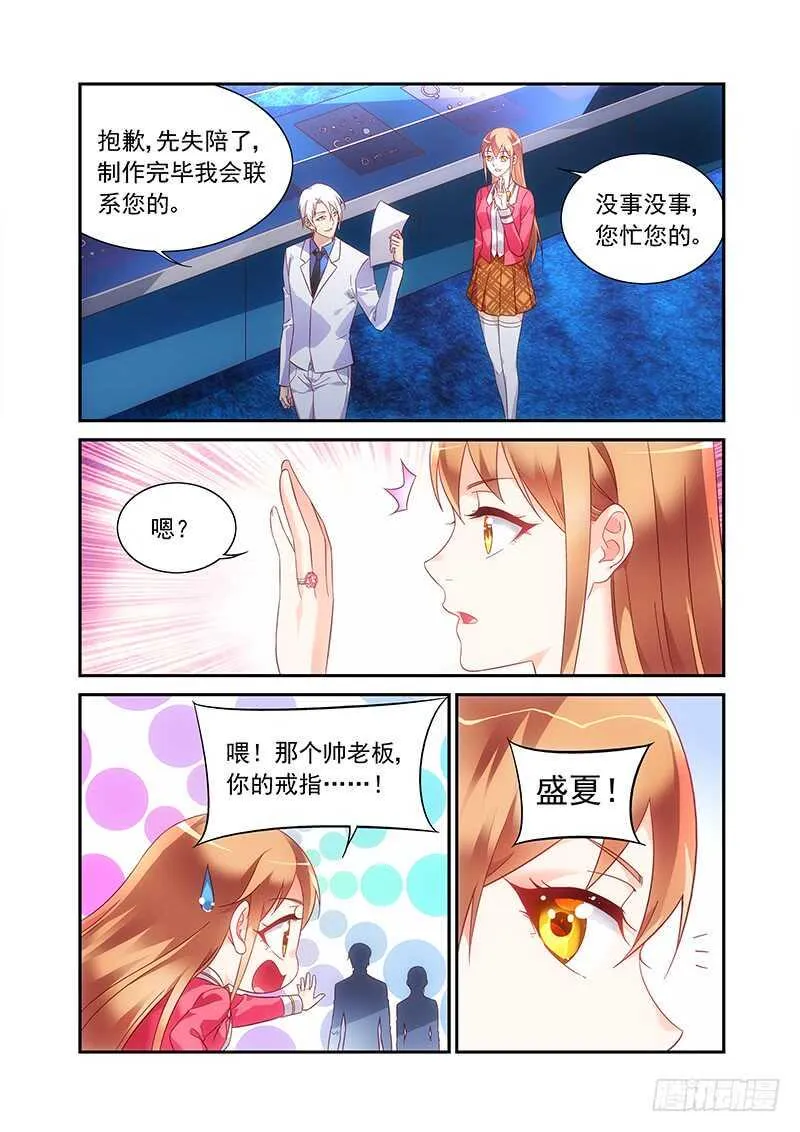第二季第57话 第7页