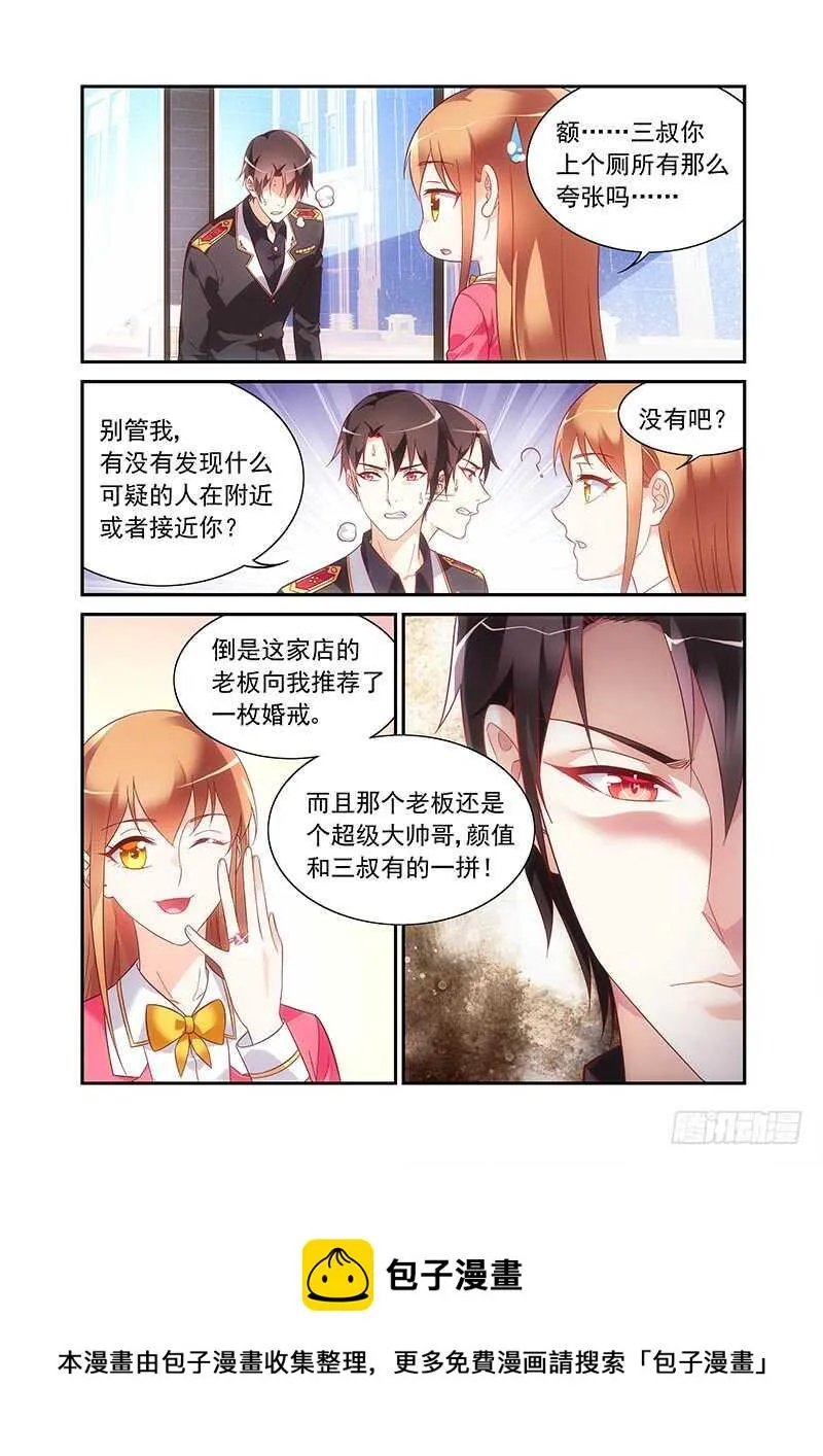 第二季第57话 第8页