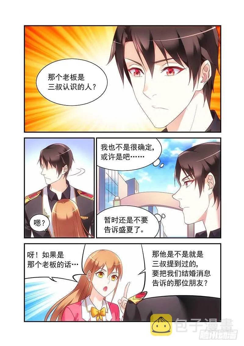 第二季第58话 第3页
