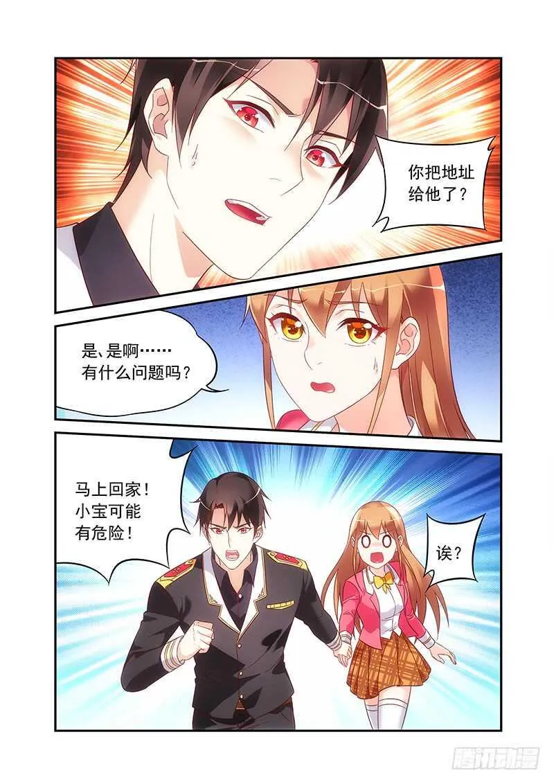 第二季第58话 第5页