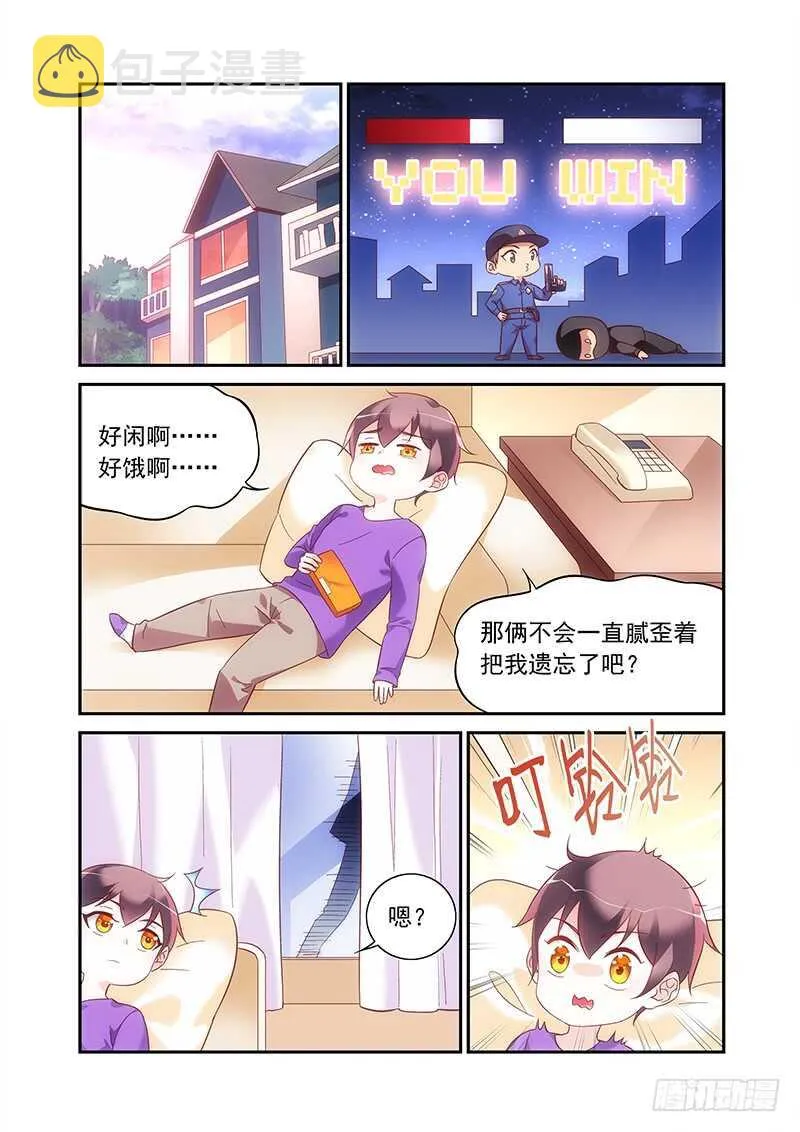 第二季第58话 第6页