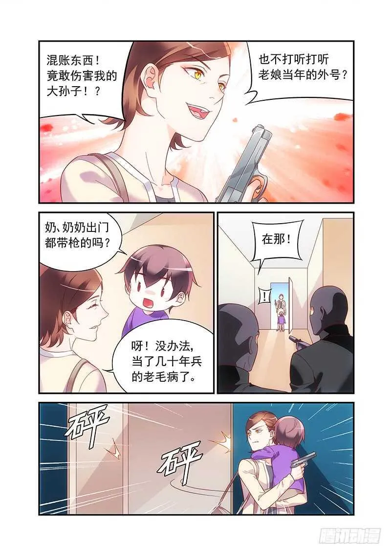 第二季第59话 第5页