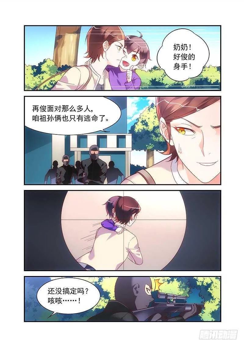 第二季第59话 第6页