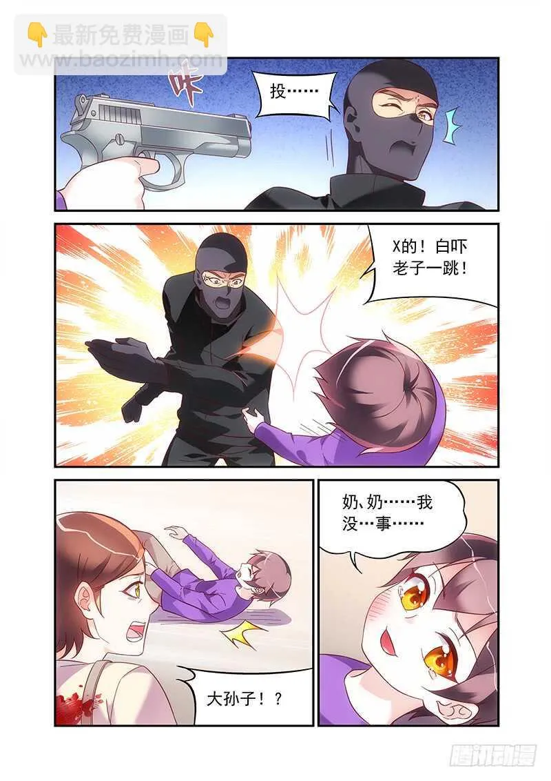 第二季第60话 第3页