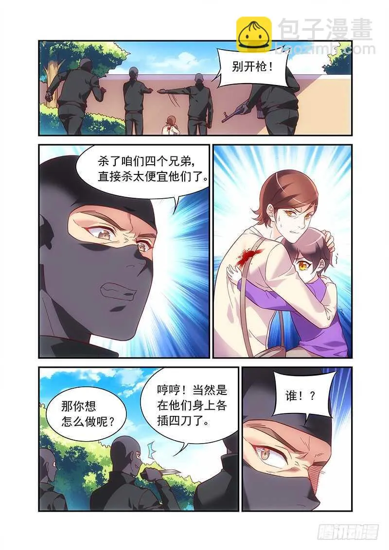 第二季第60话 第4页