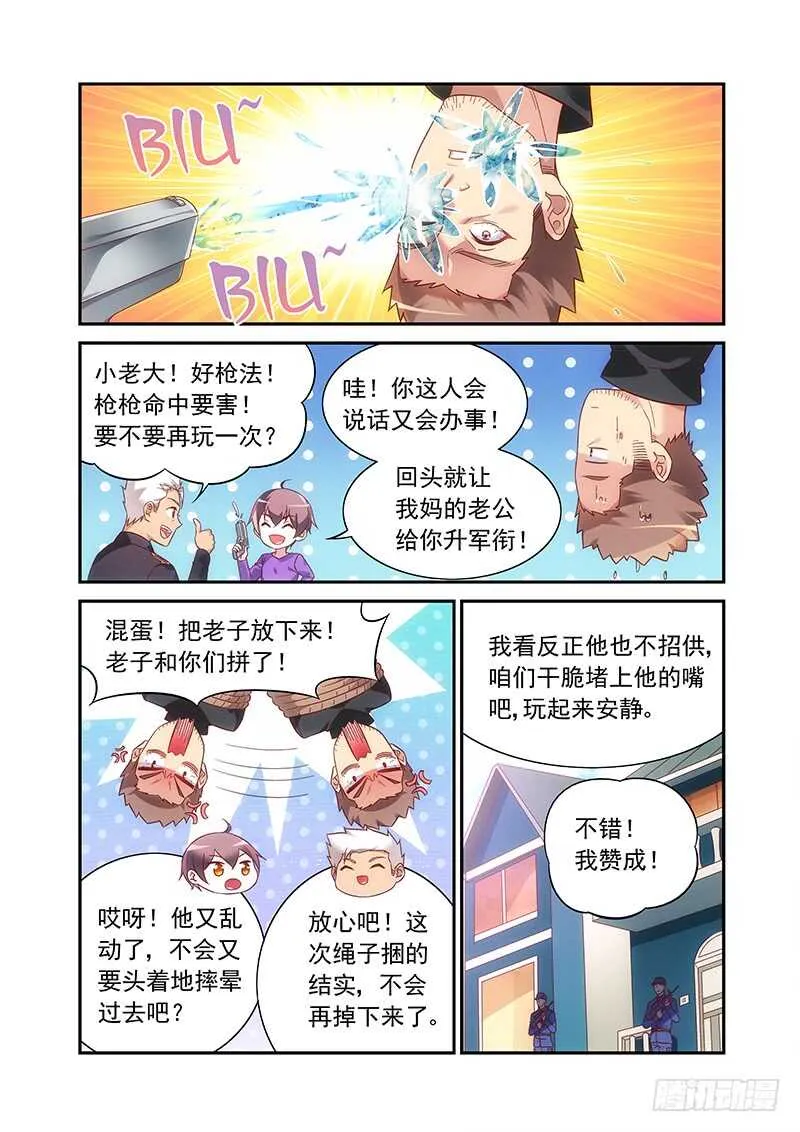 第二季第61话 第2页