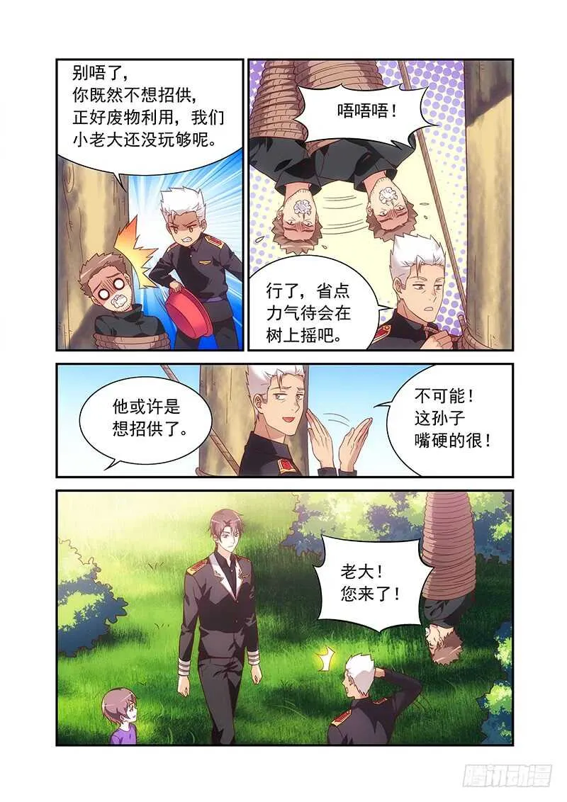 第二季第61话 第6页