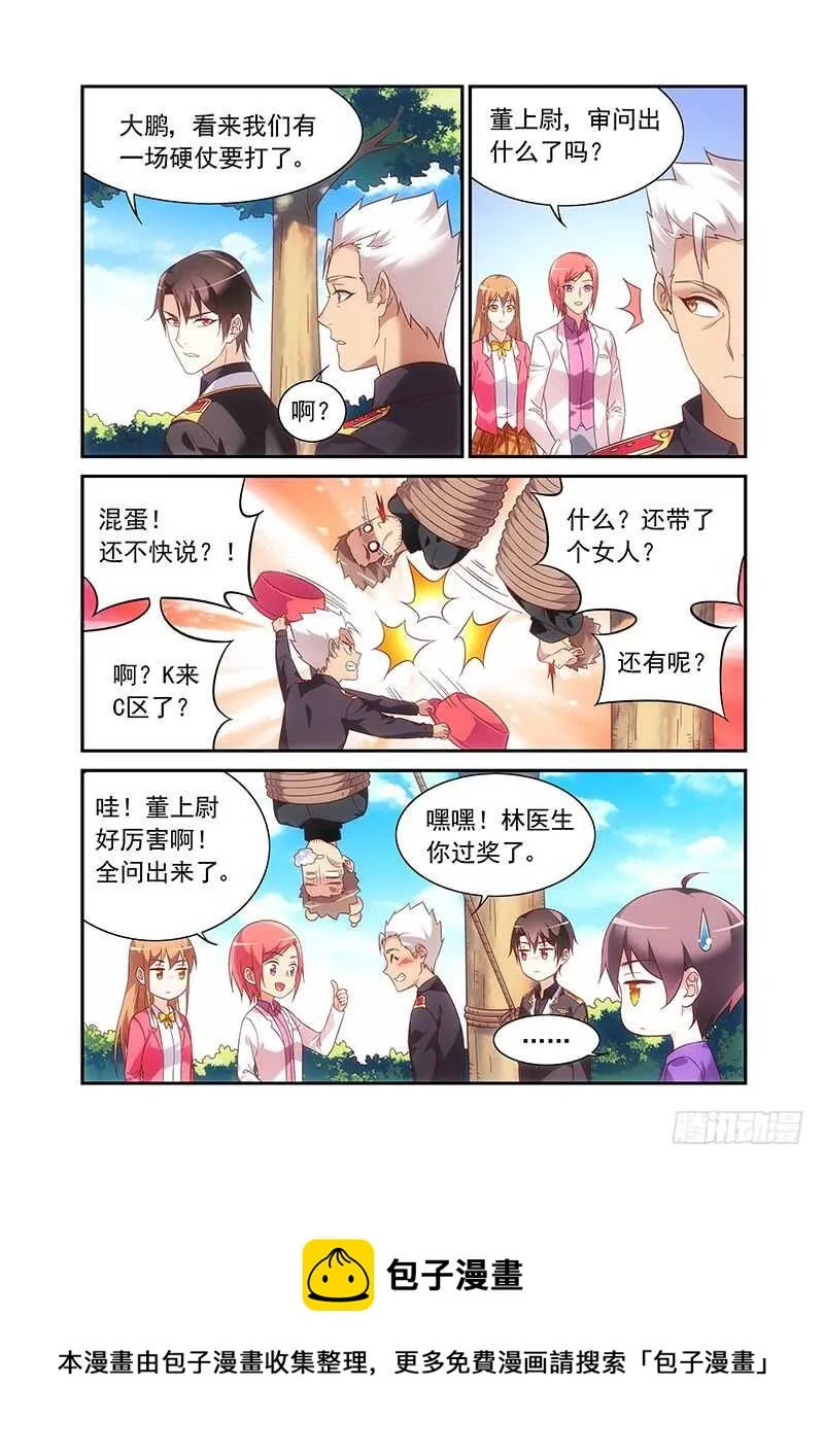 第二季第61话 第8页