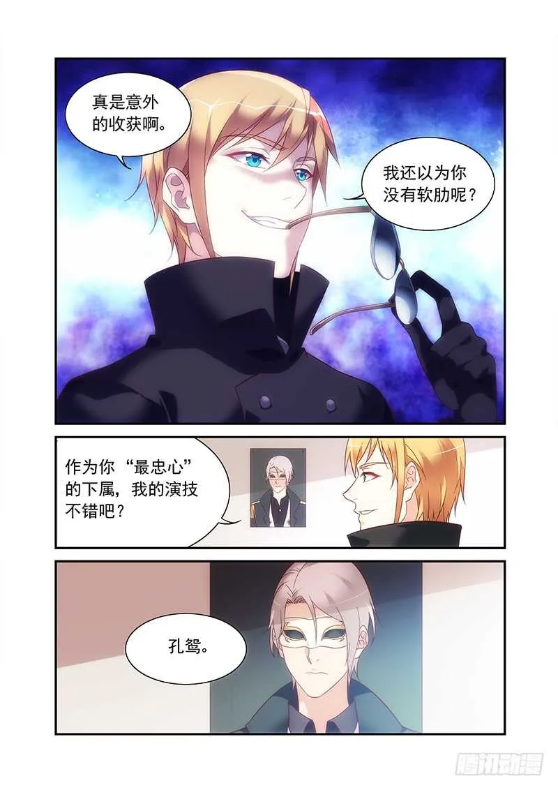 第二季第62话 第3页