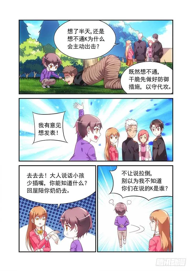 第二季第62话 第4页