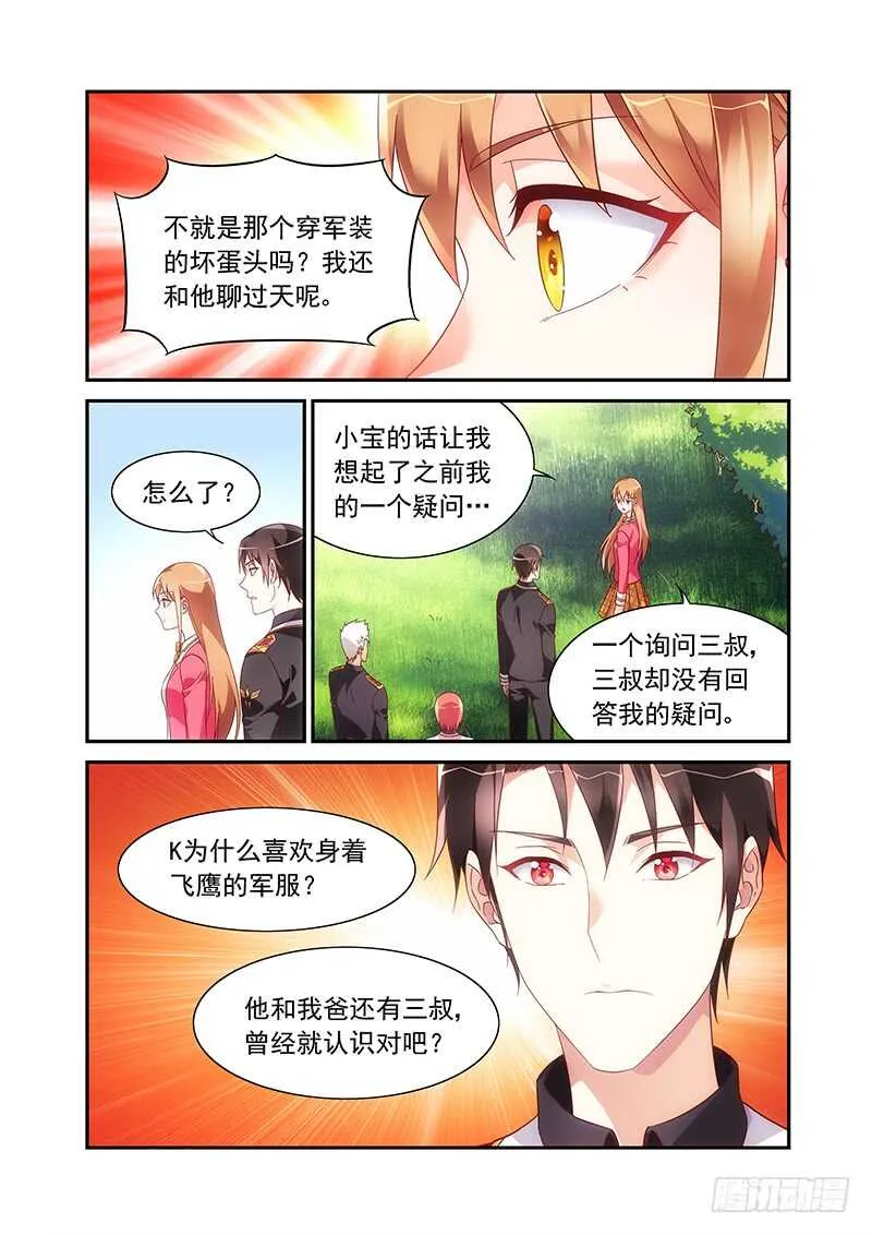 第二季第62话 第5页