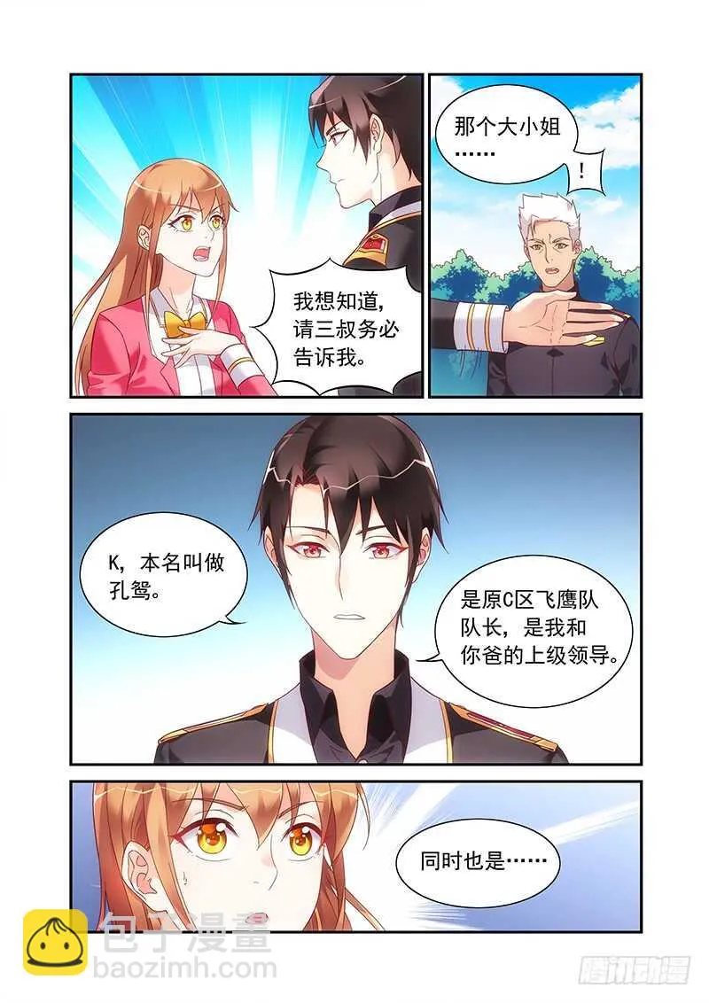 第二季第62话 第7页