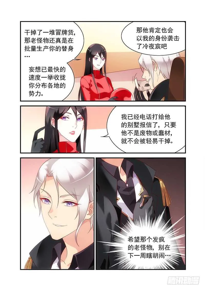 第二季第63话 第4页