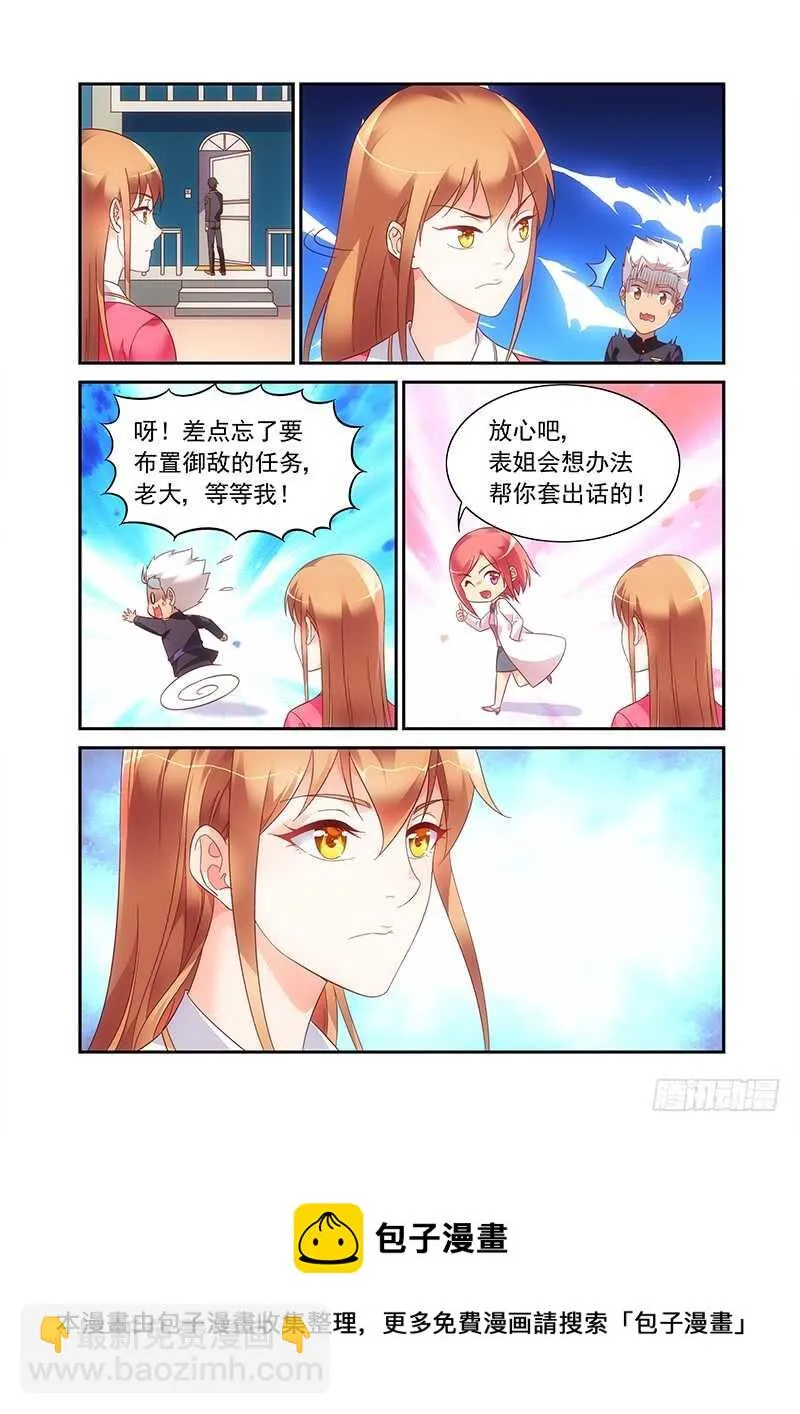 第二季第63话 第7页