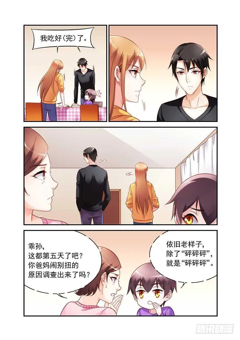 第二季第64话 第2页