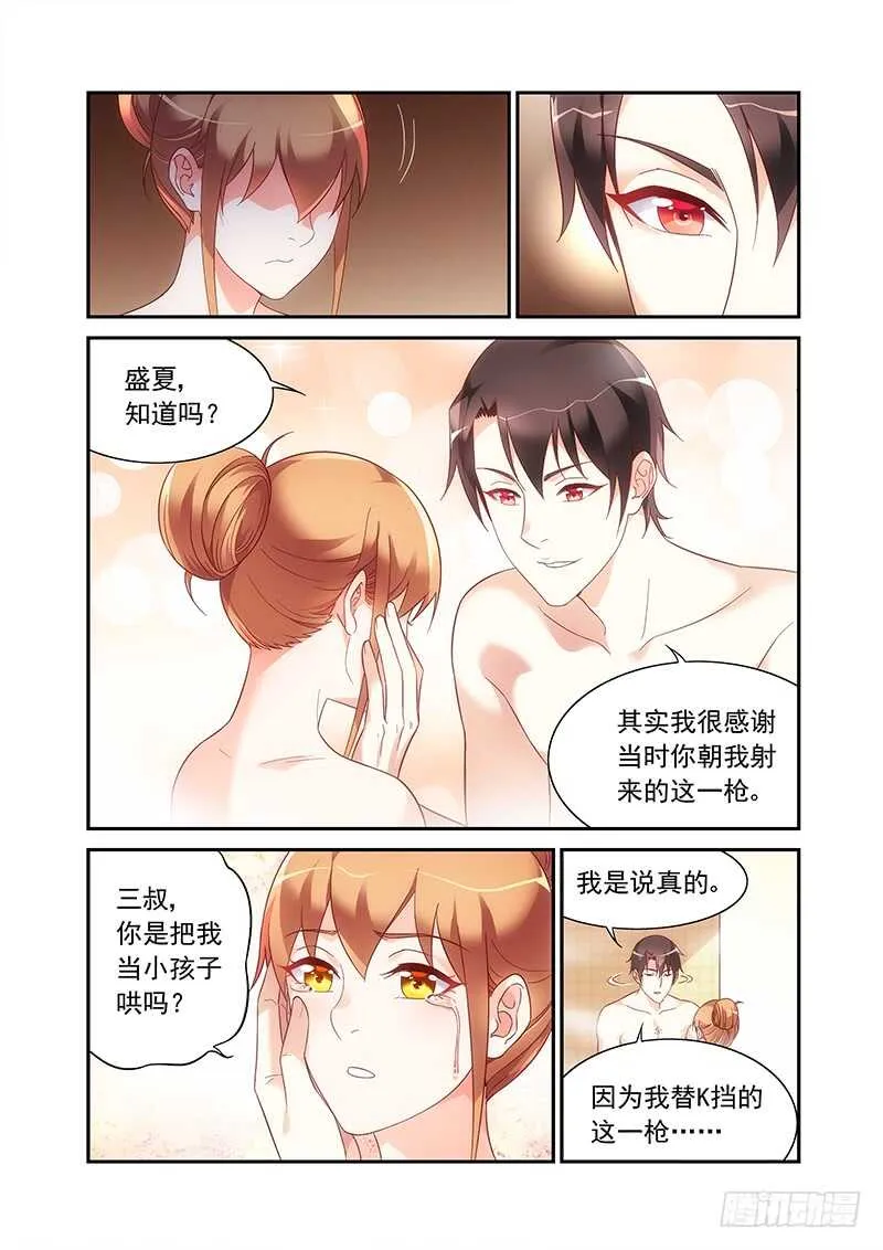 第二季第65话 第5页
