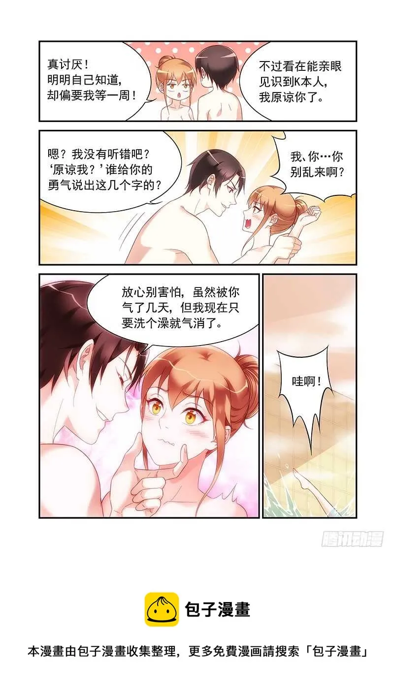 第二季第65话 第7页