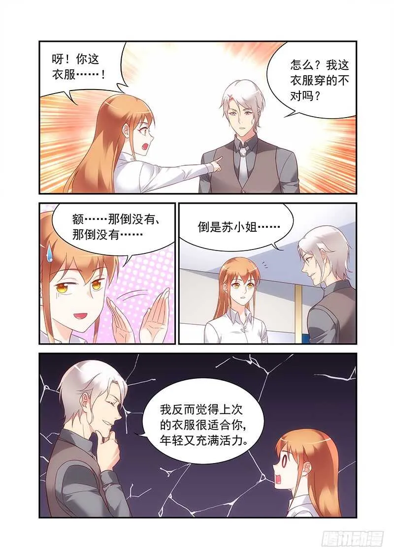第二季第67话 第2页