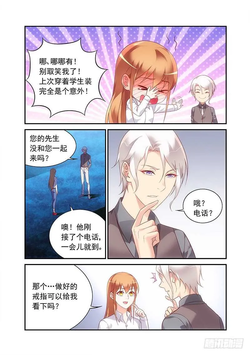 第二季第67话 第3页