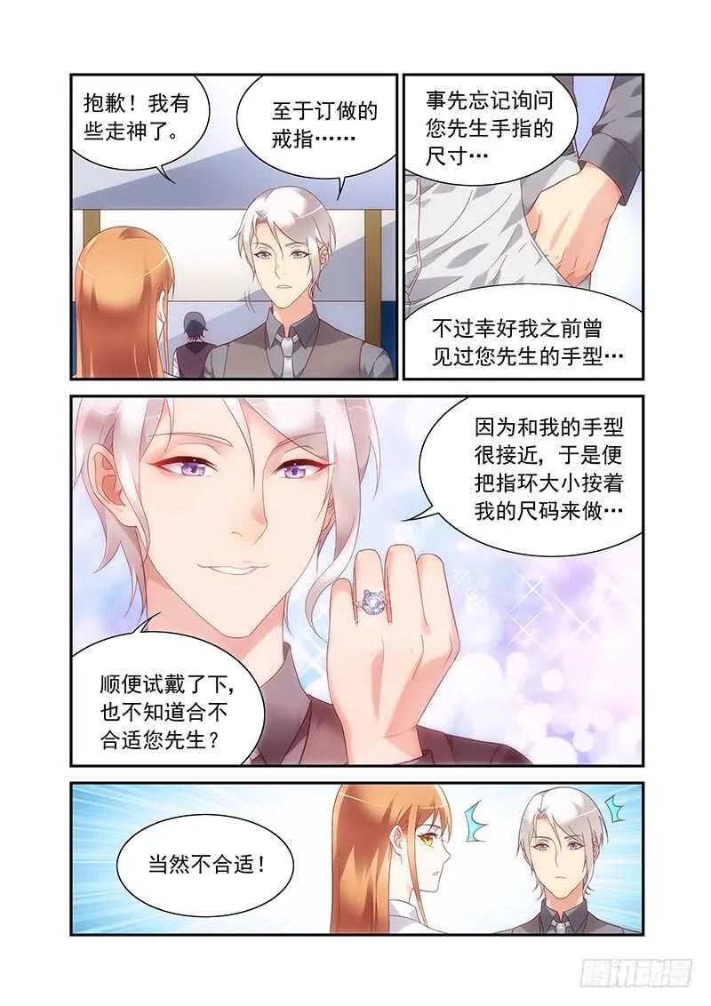 第二季第67话 第4页