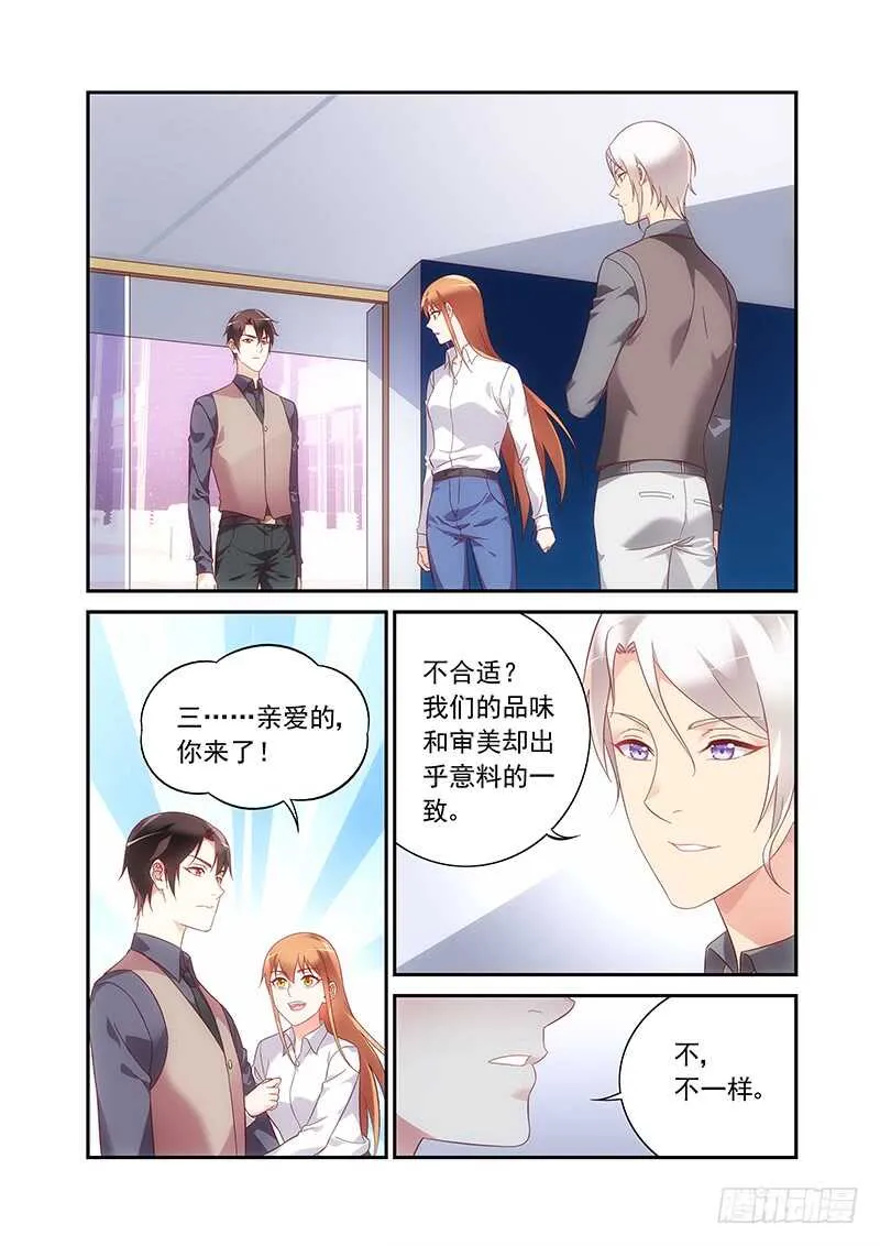 第二季第67话 第5页