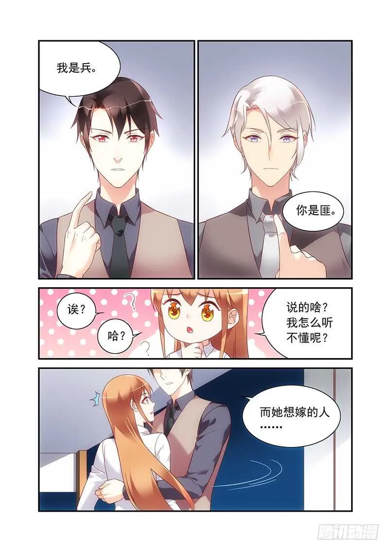 第二季第67话 第6页