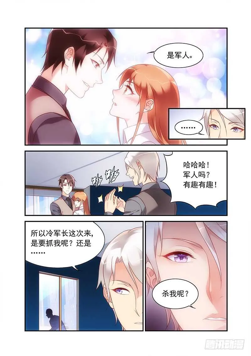 第二季第67话 第7页