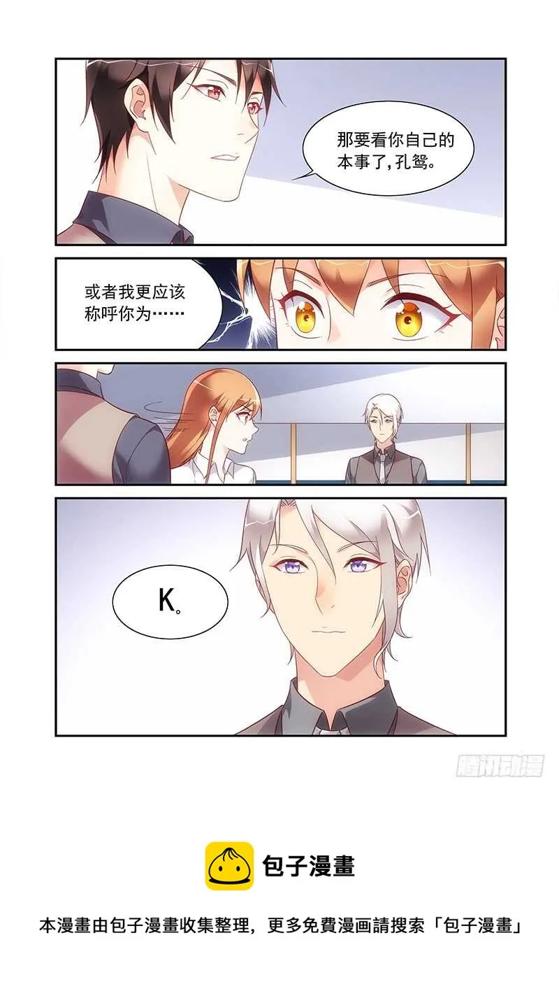 第二季第67话 第8页