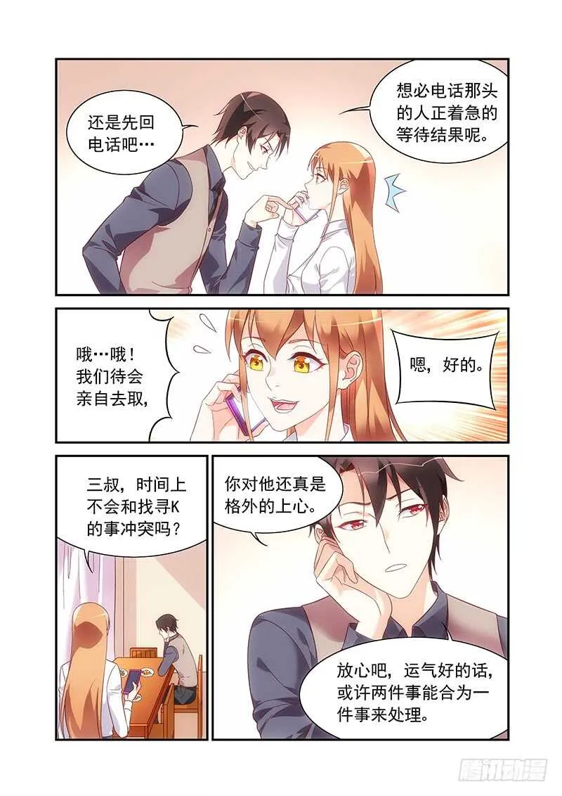 第二季第66话 第3页