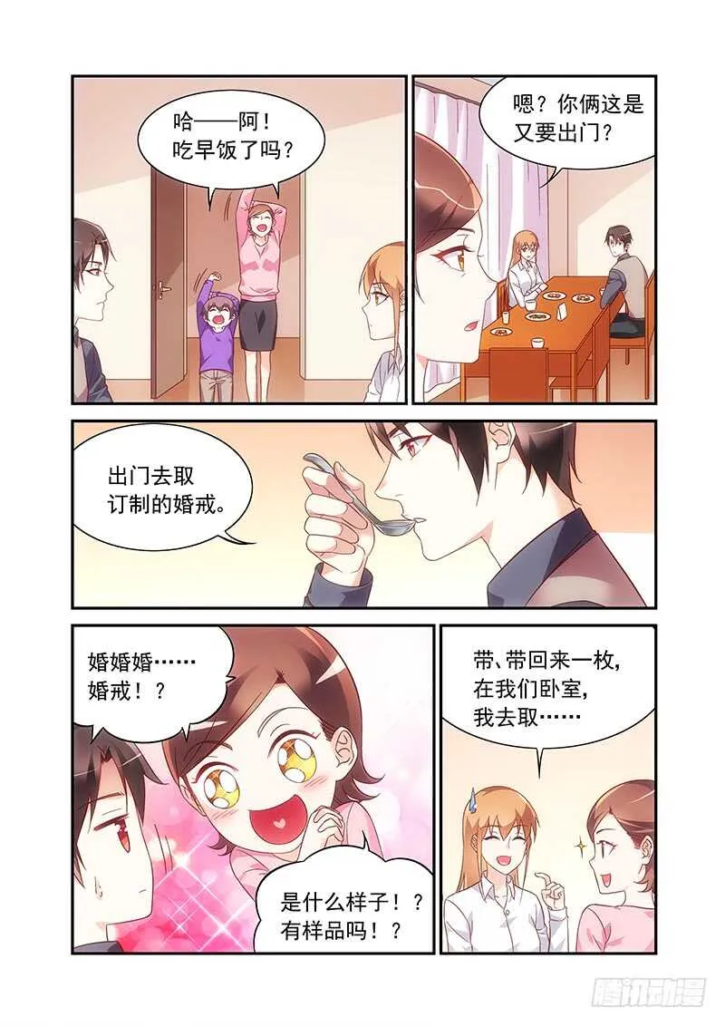 第二季第66话 第4页