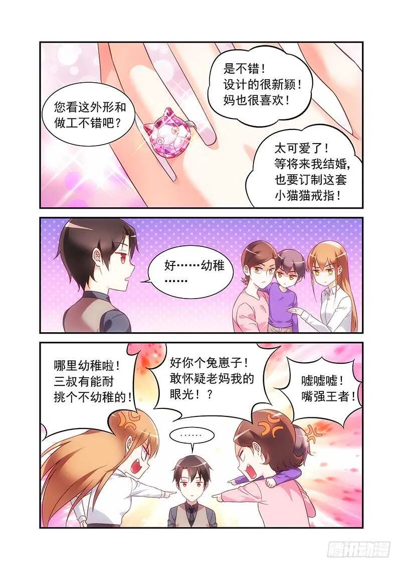 第二季第66话 第5页