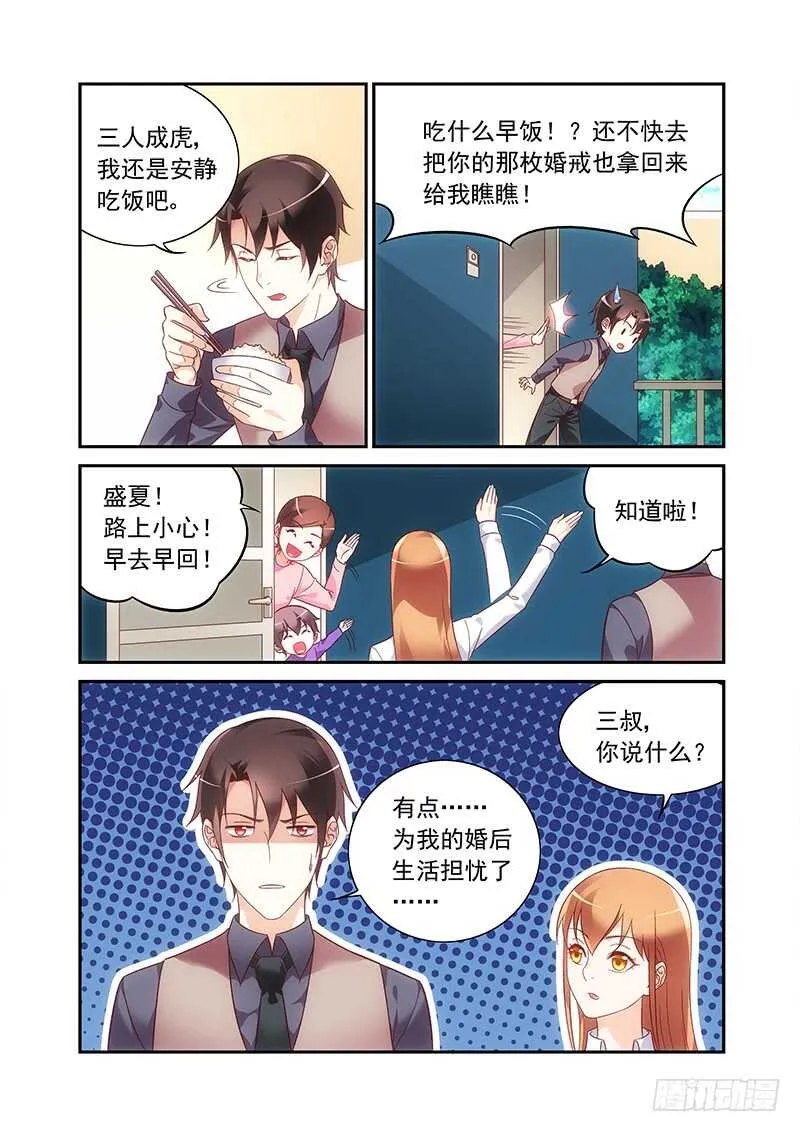 第二季第66话 第6页