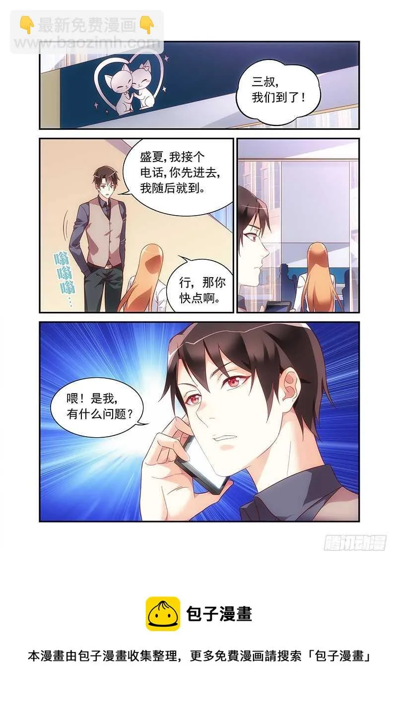 第二季第66话 第8页