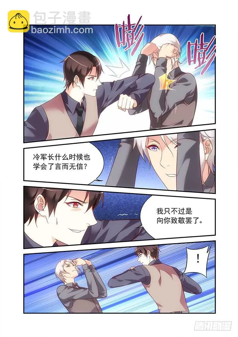 第二季第68话 第6页