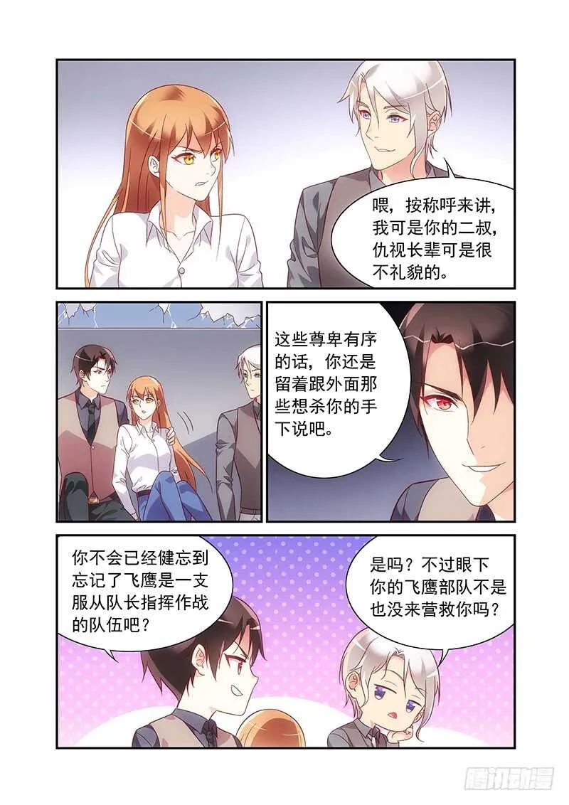 第二季第69话 第6页