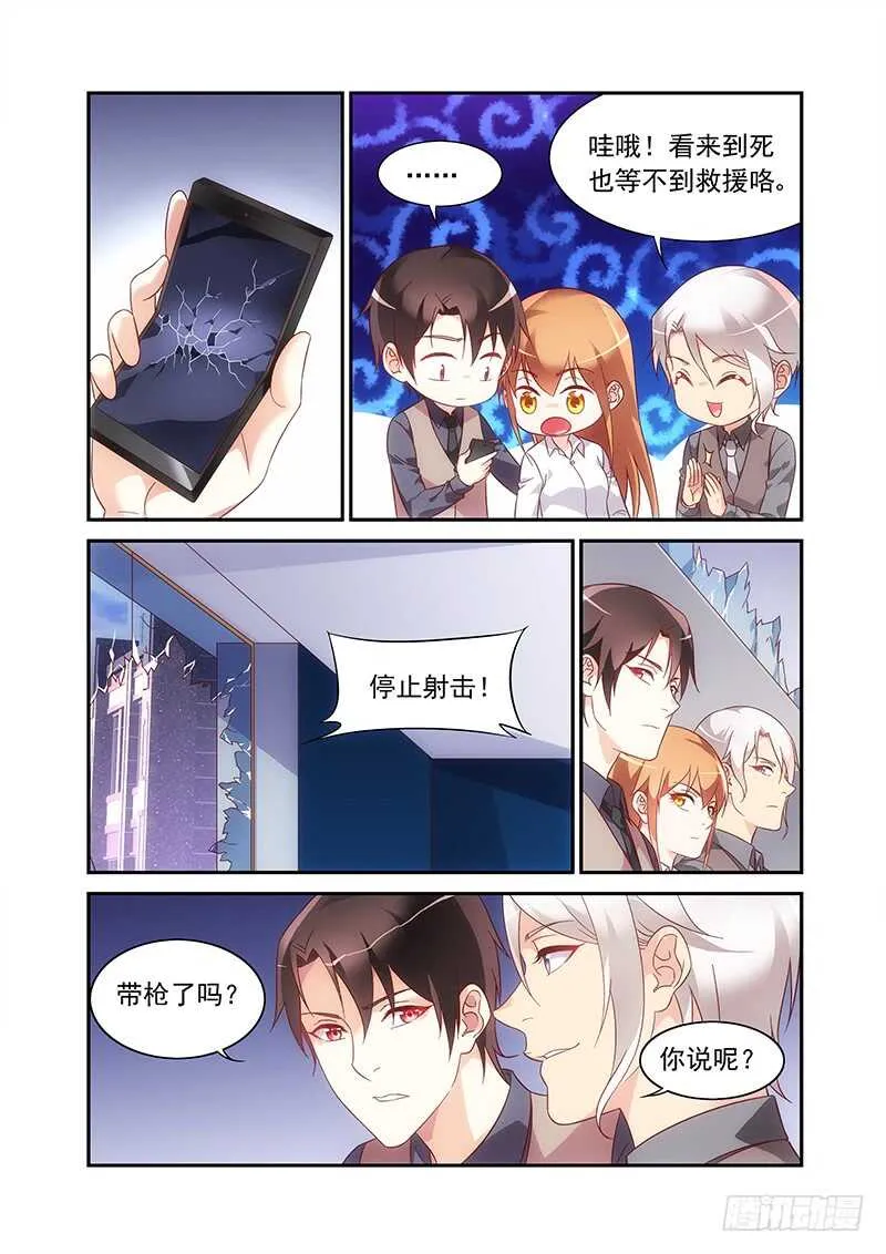 第二季第69话 第7页