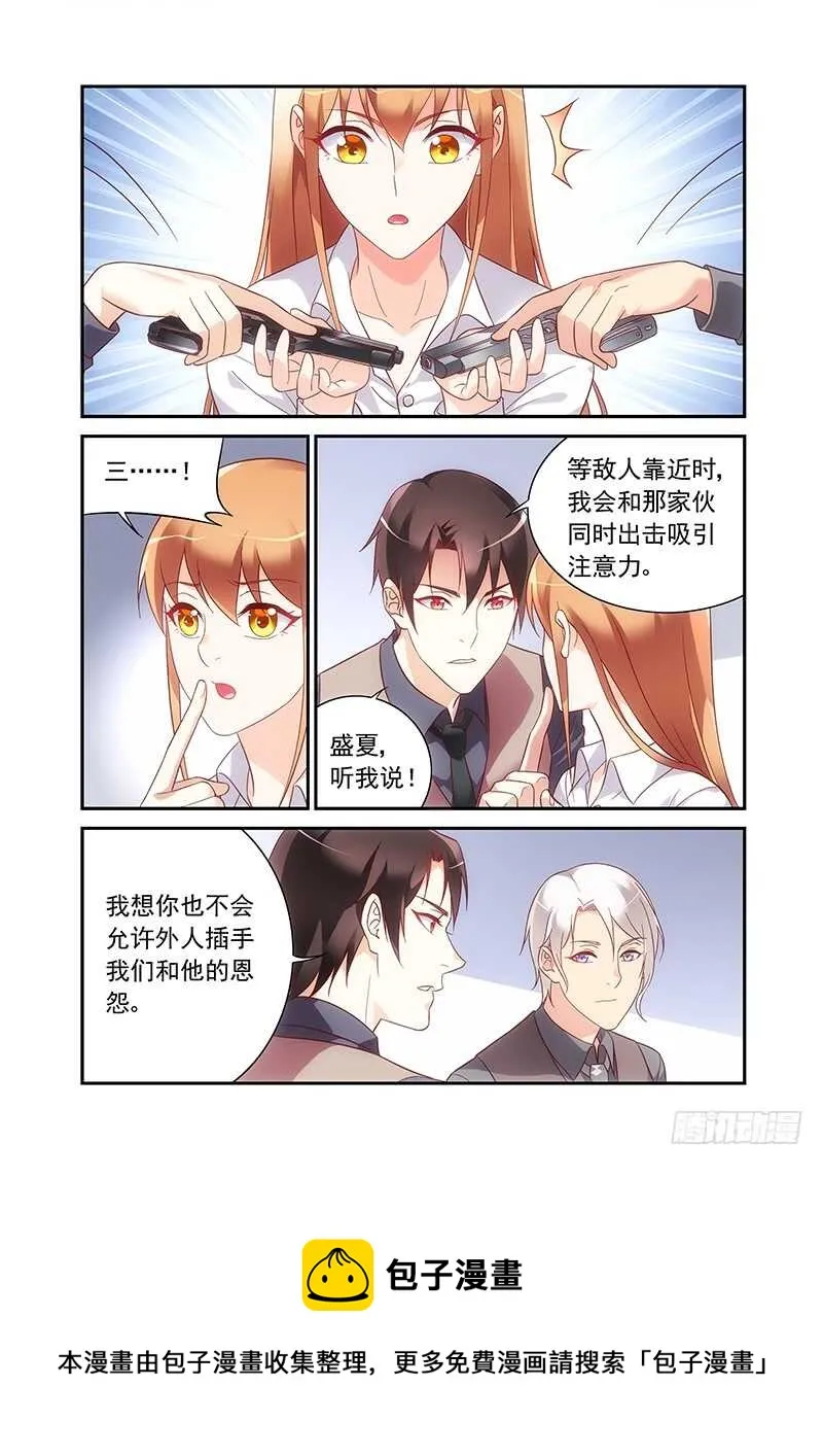 第二季第69话 第8页