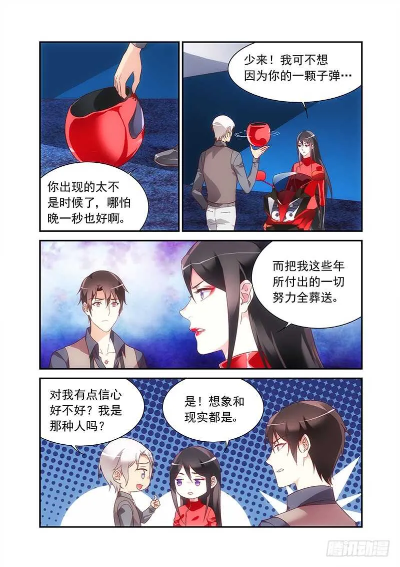 第二季第71话 第3页