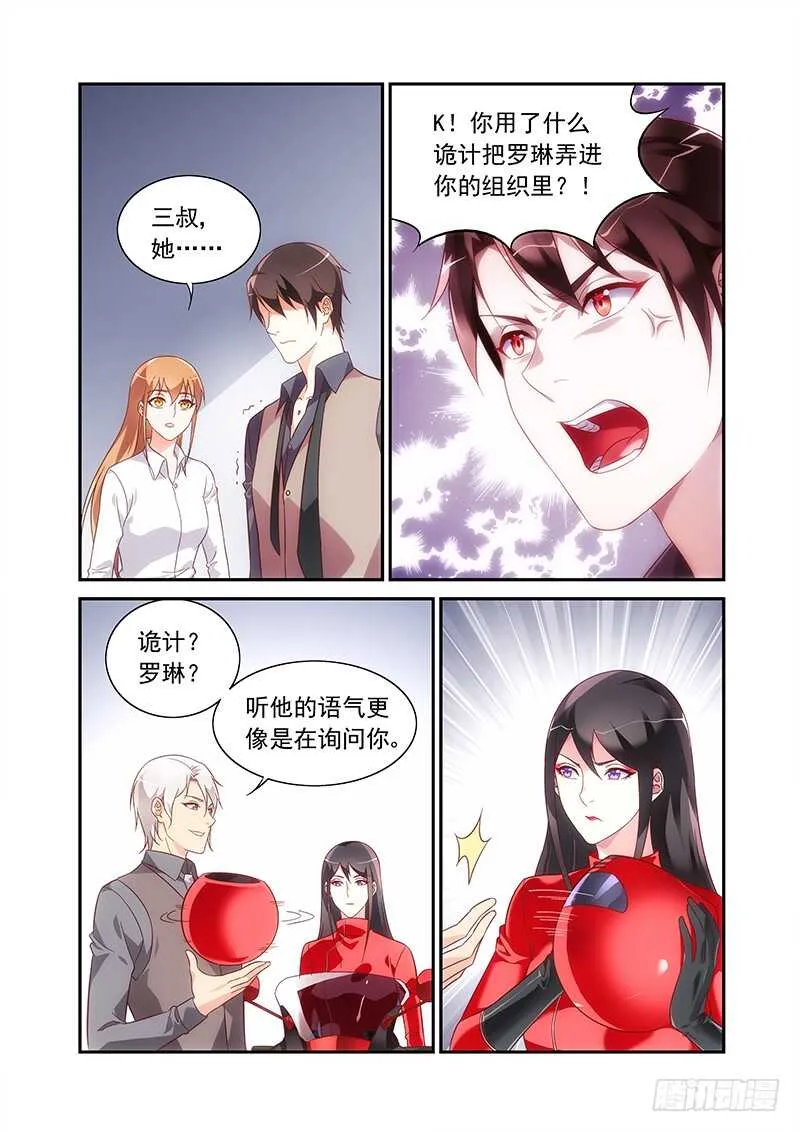 第二季第71话 第4页