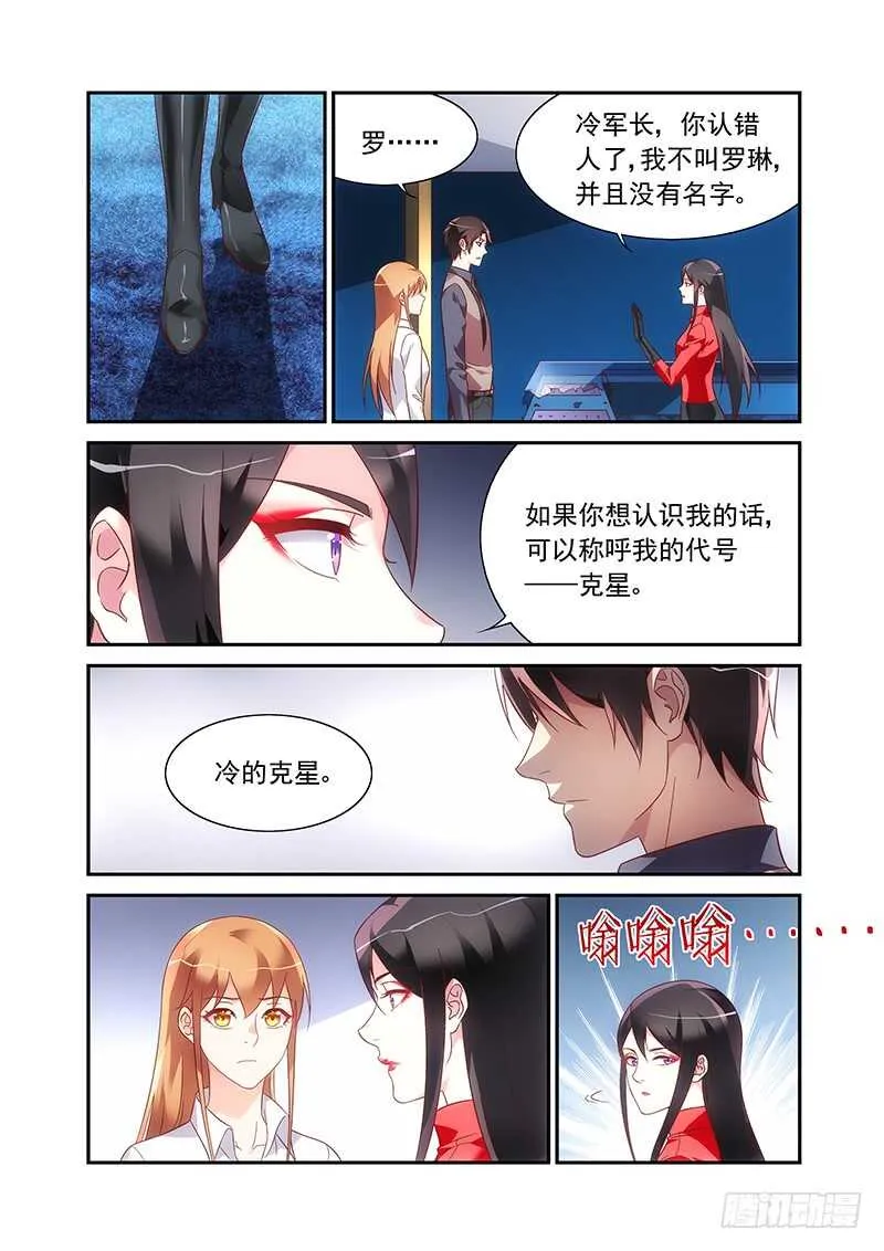 第二季第71话 第5页