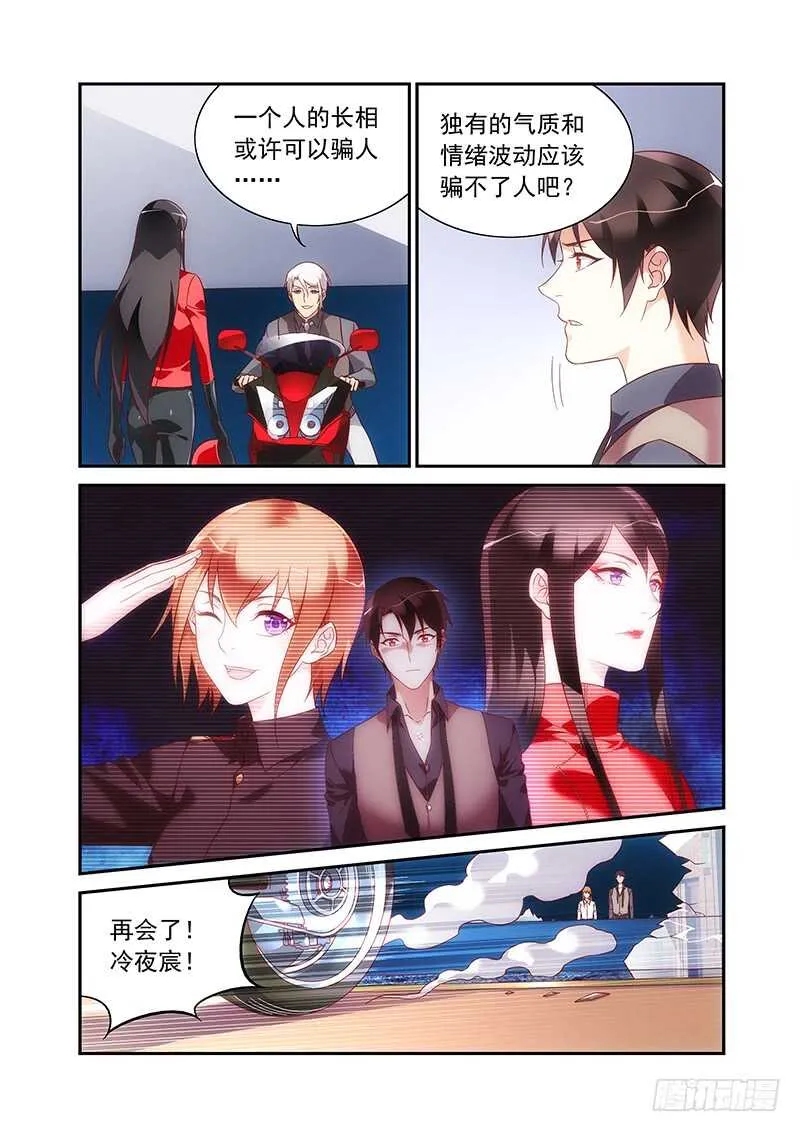 第二季第71话 第6页