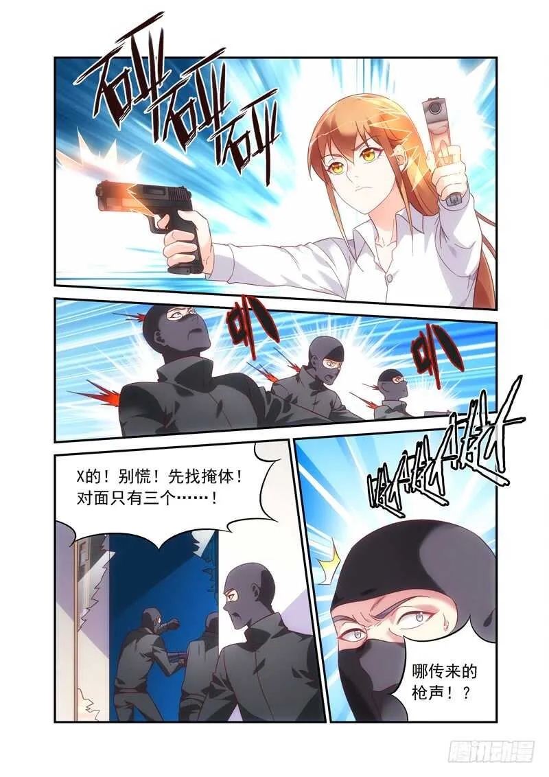 第二季第70话 第3页