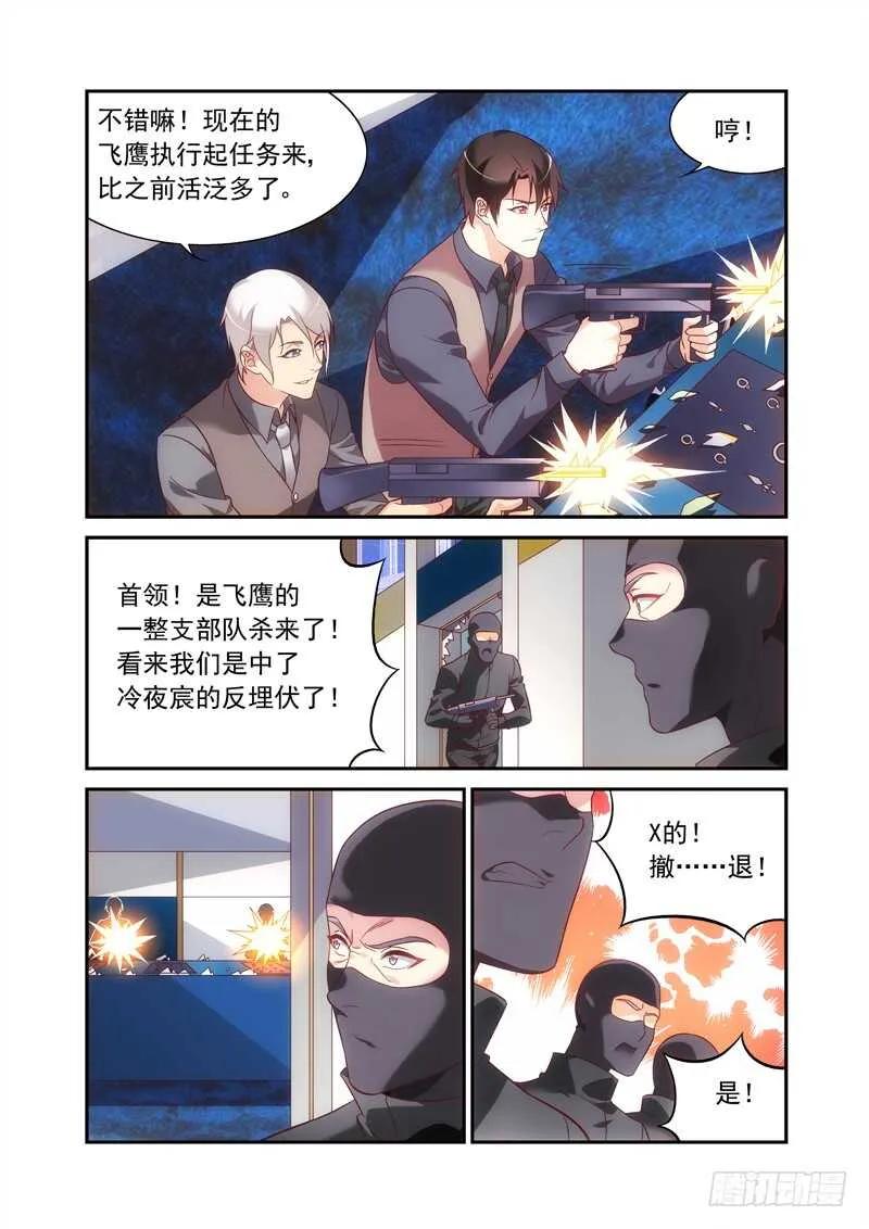第二季第70话 第4页