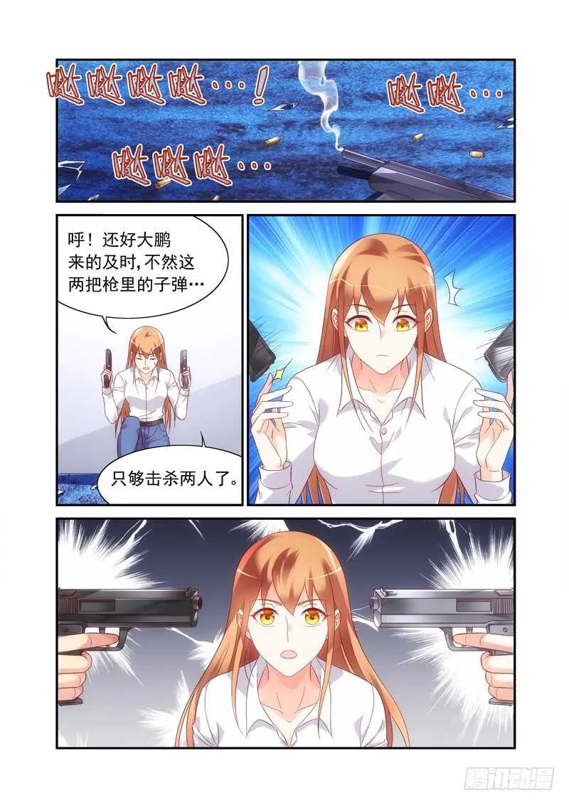 第二季第70话 第5页