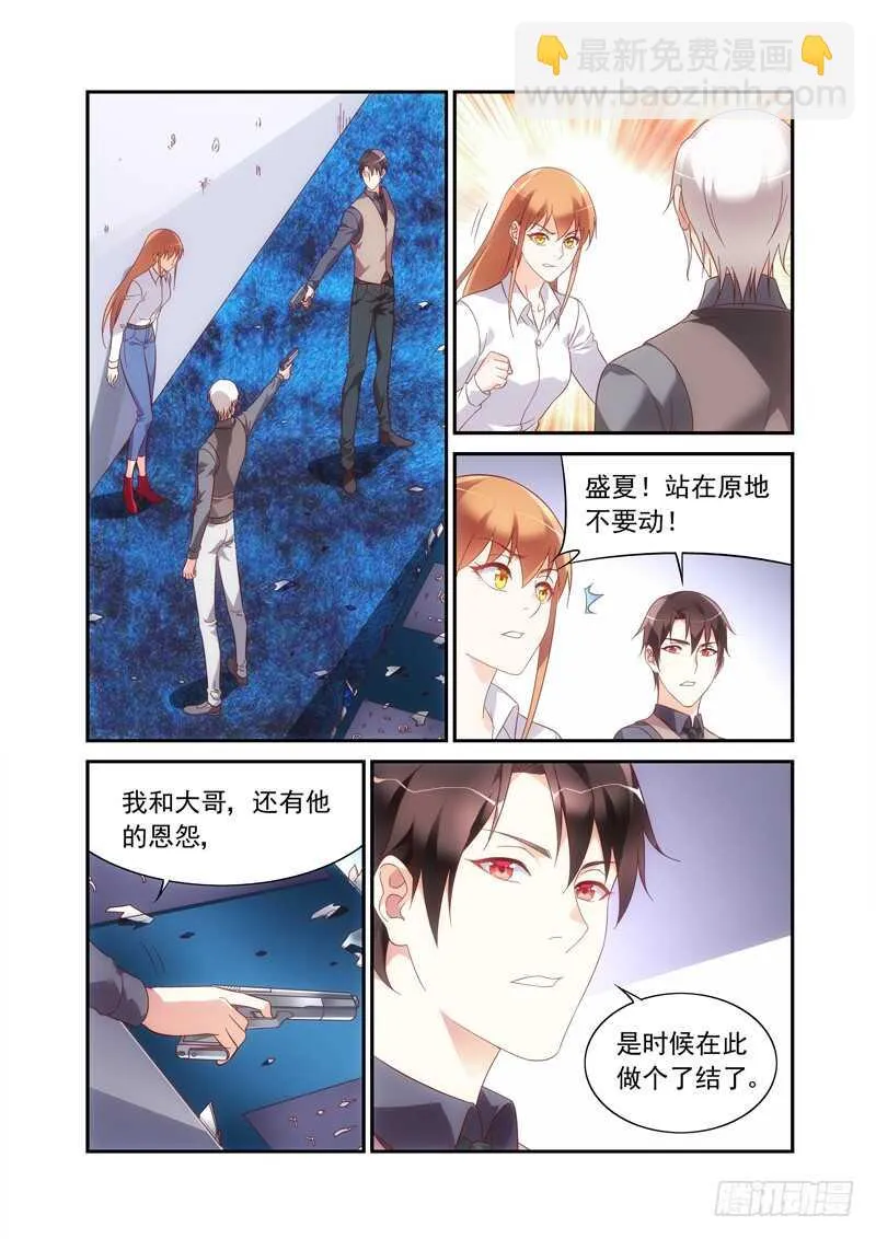 第二季第70话 第6页