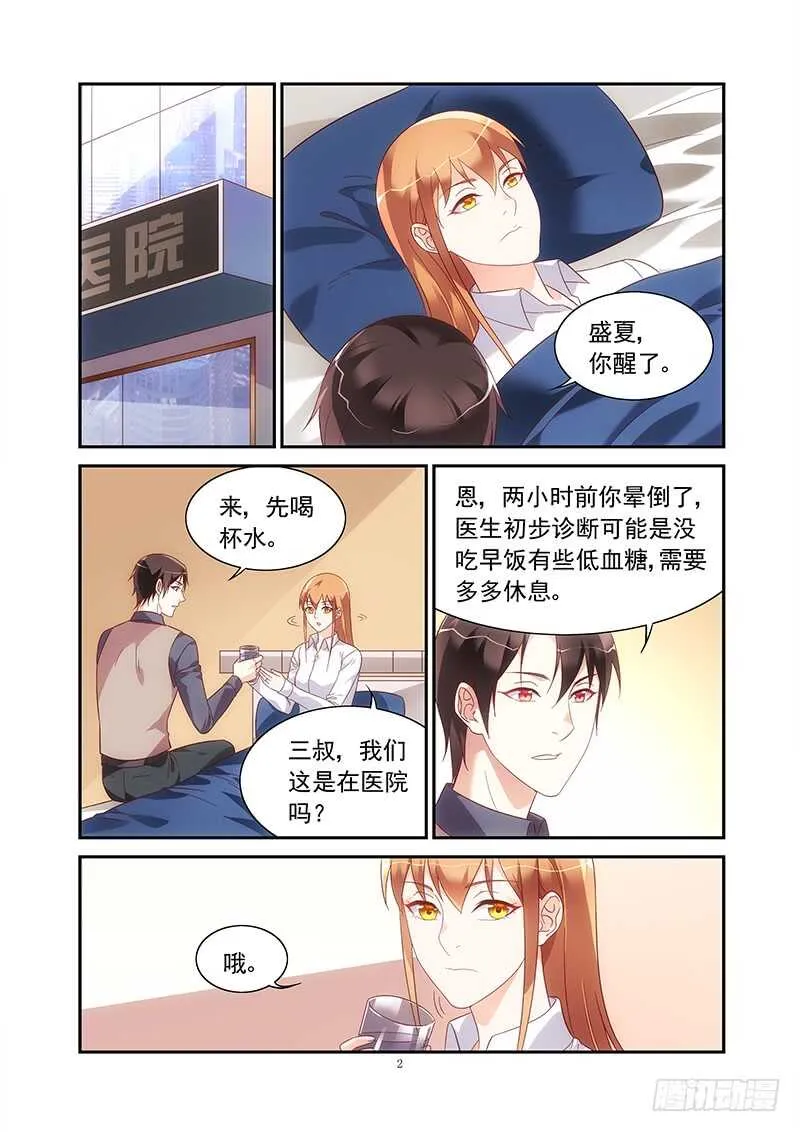第二季第72话 第2页