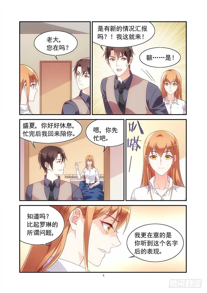 第二季第72话 第4页
