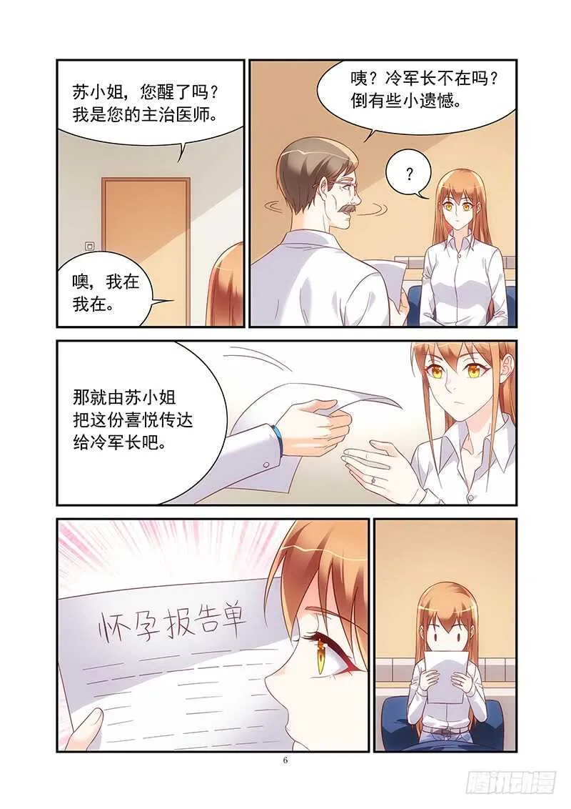第二季第72话 第6页